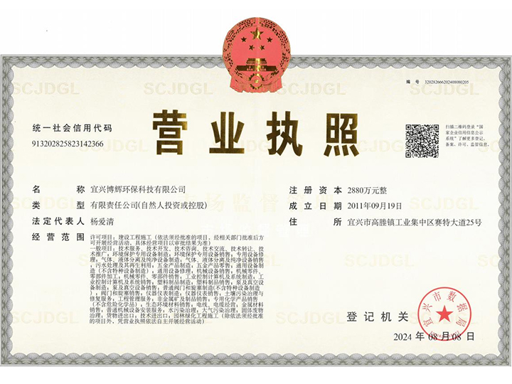 營業執照